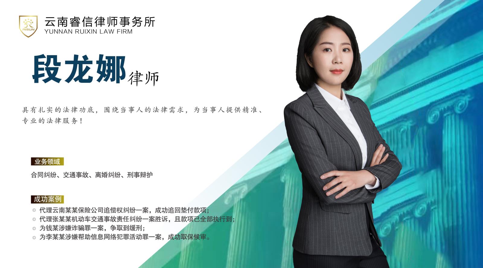 段龙娜