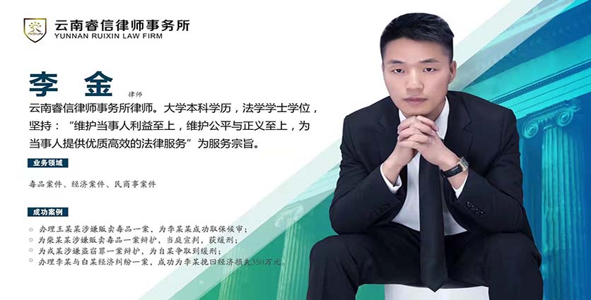 李金