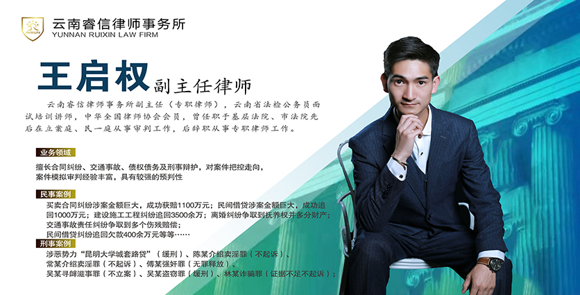 王启权