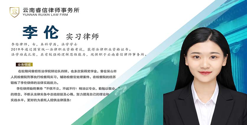 李伦