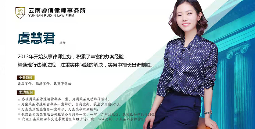 虞慧君