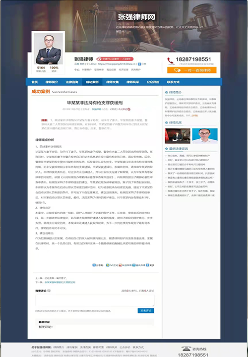 毕某某犯非法持有枪支罪，经张强律师辩护获缓刑