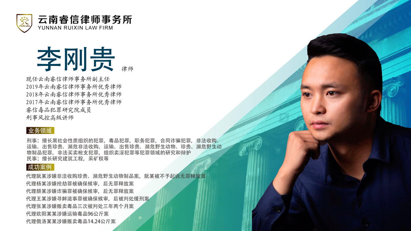 睿信动态∣李刚贵律师成功办理吴某涉嫌非法买卖、运输制毒物品罪无罪释放案