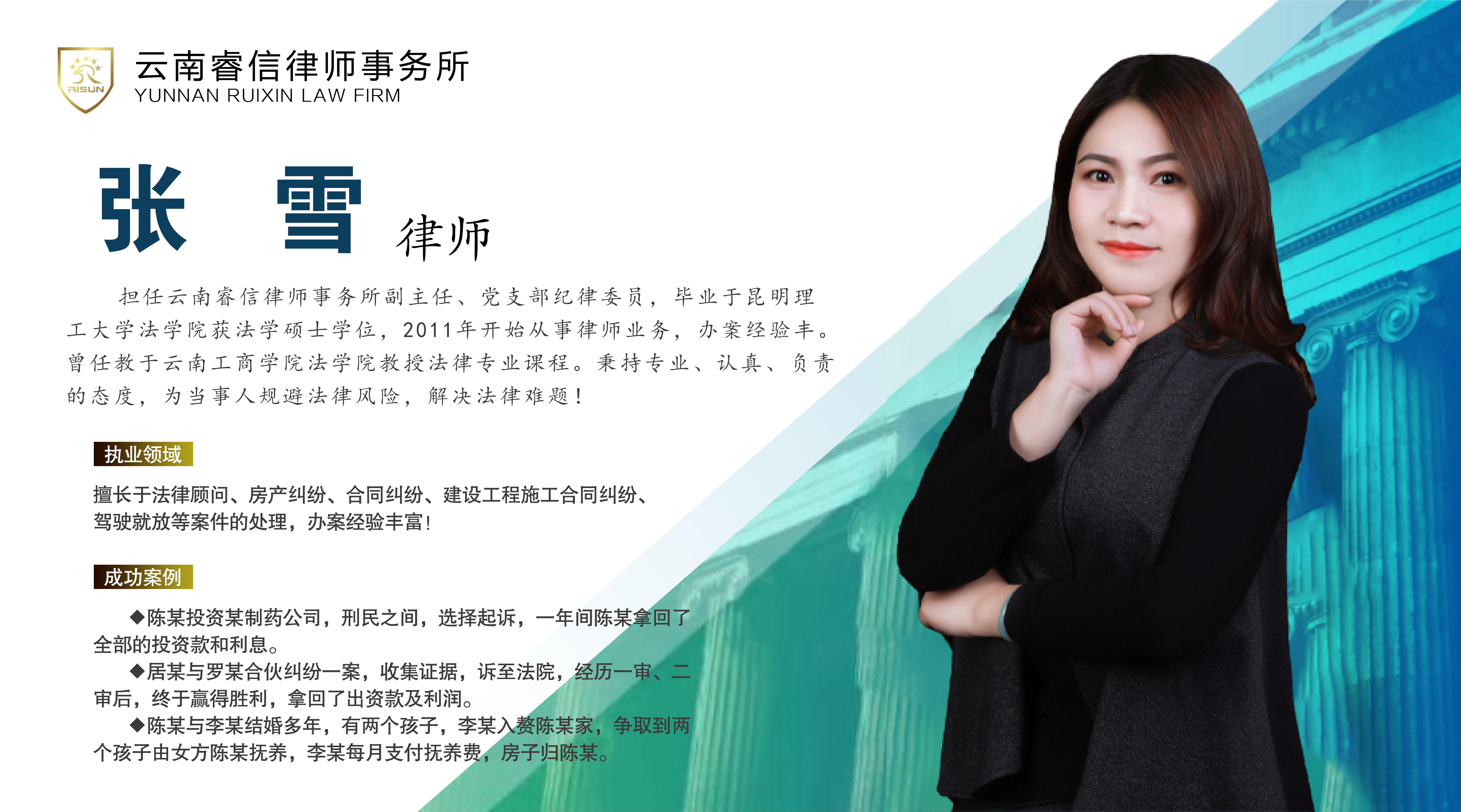 睿信动态∣张雪律师成功代理劳动合同纠纷诉讼案件