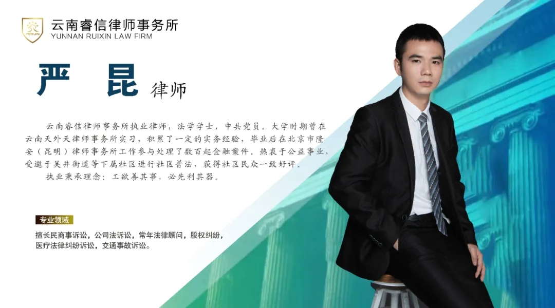 睿信动态丨严昆律师“公司决议案件经典案例分享”
